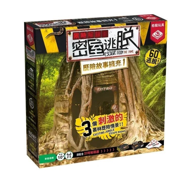 限時解鎖 密室逃脫 歷險故事擴充 The Game Family Pack 繁體中文版