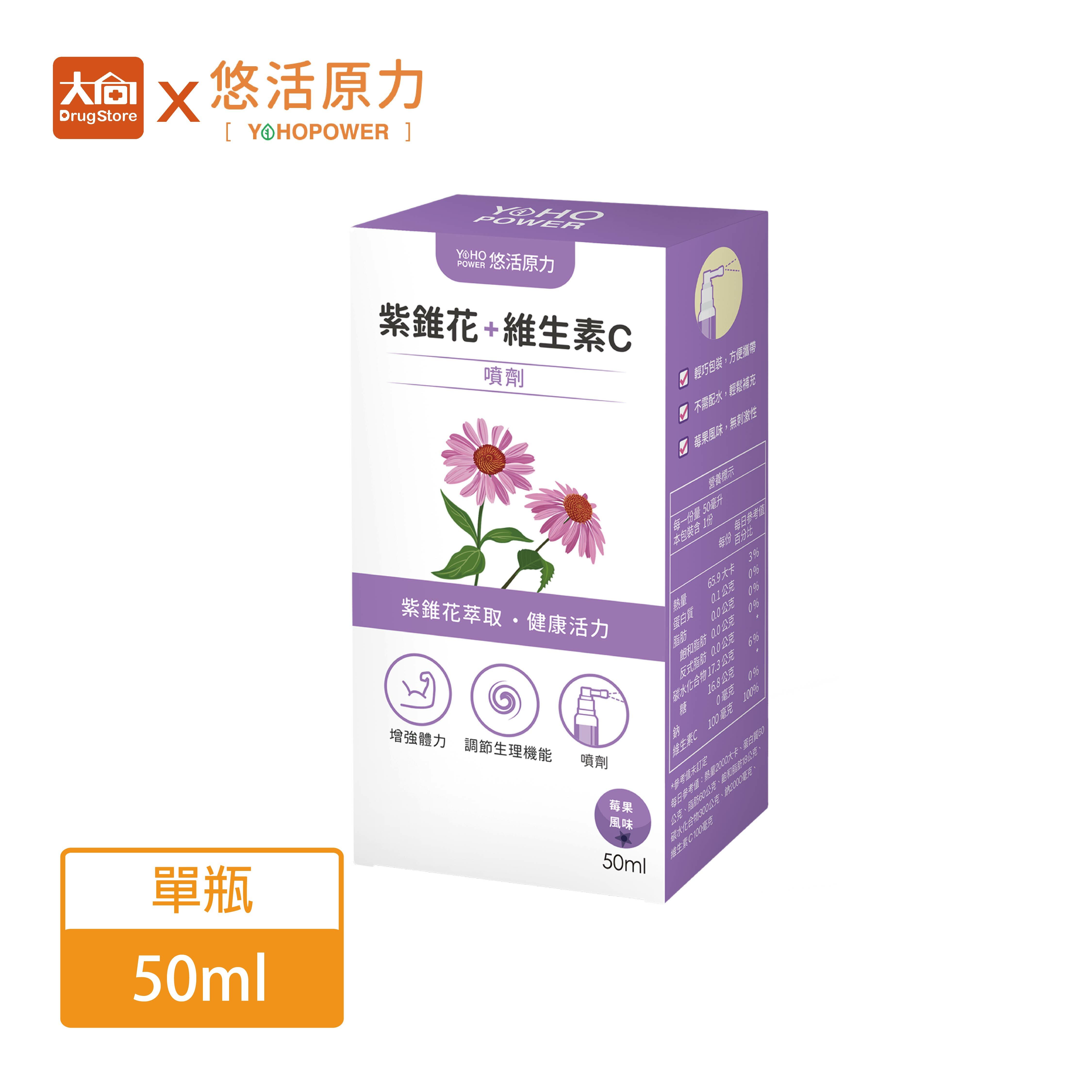 悠活原力 悠活紫錐花+維生素C噴劑 50ml/瓶