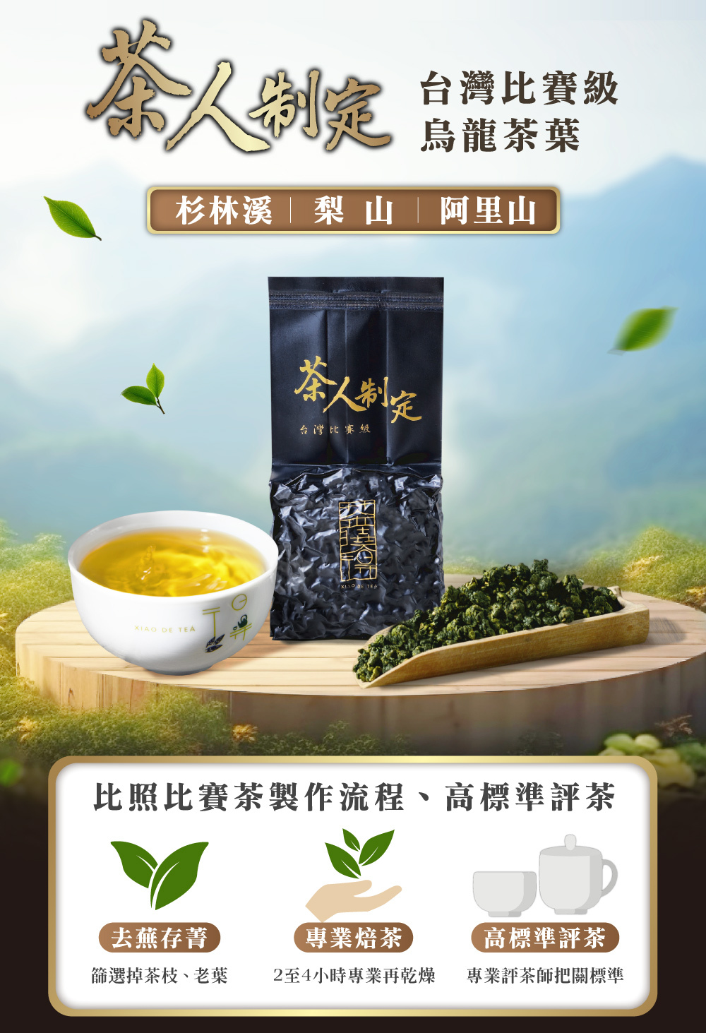 高級茶葉禮盒| 特級梨山高山烏龍茶| 特級阿里山高山烏龍茶| 台灣