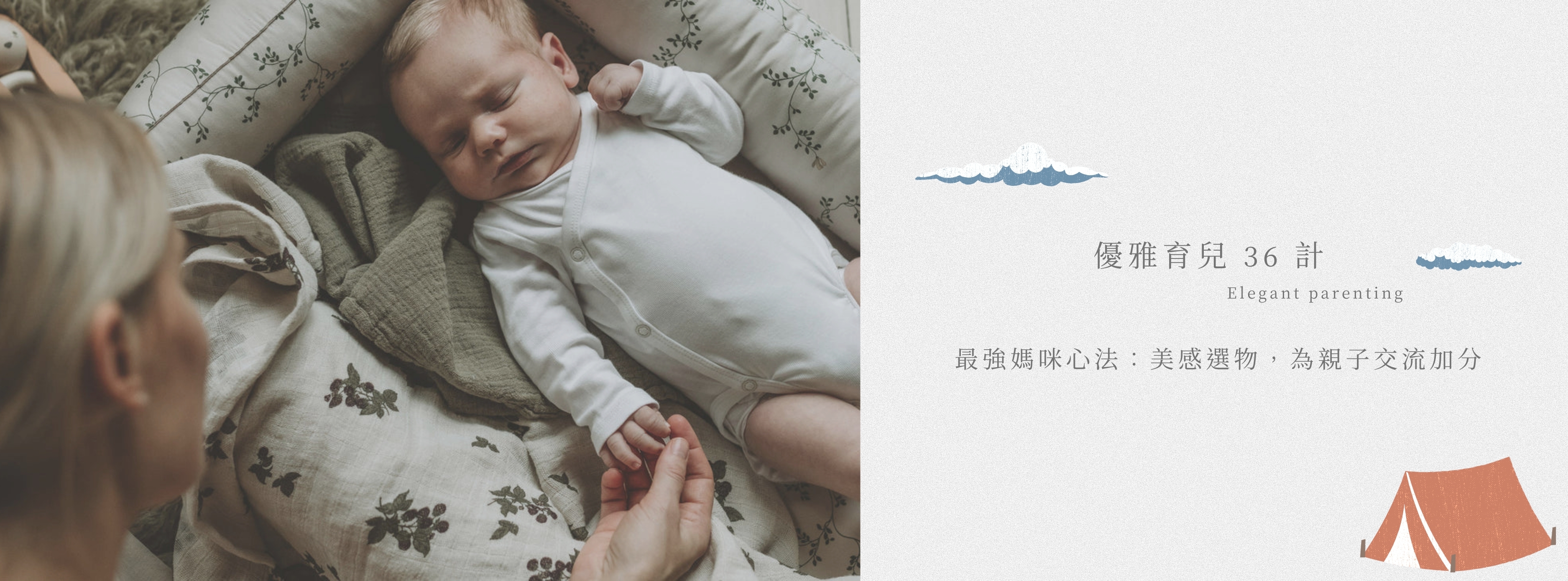 LW 優雅育兒36計，指定品牌最低 40% off