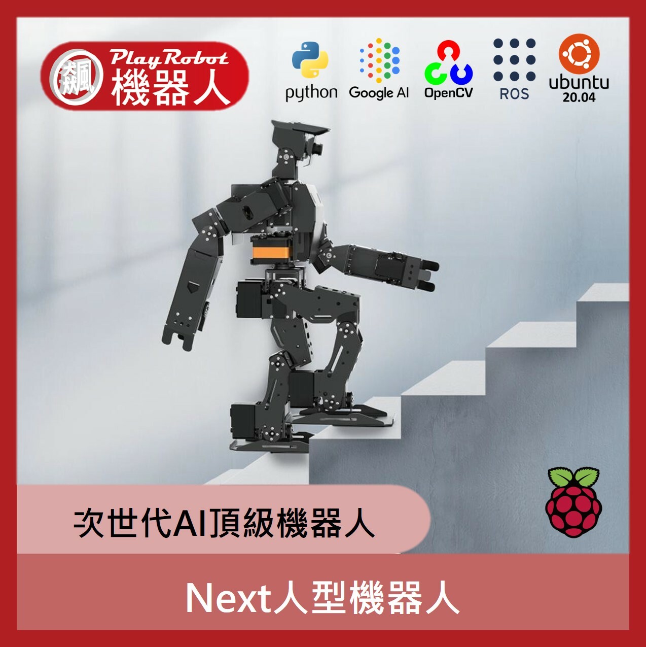售完 次世代AI頂級人型機器人(Next人型機器人)