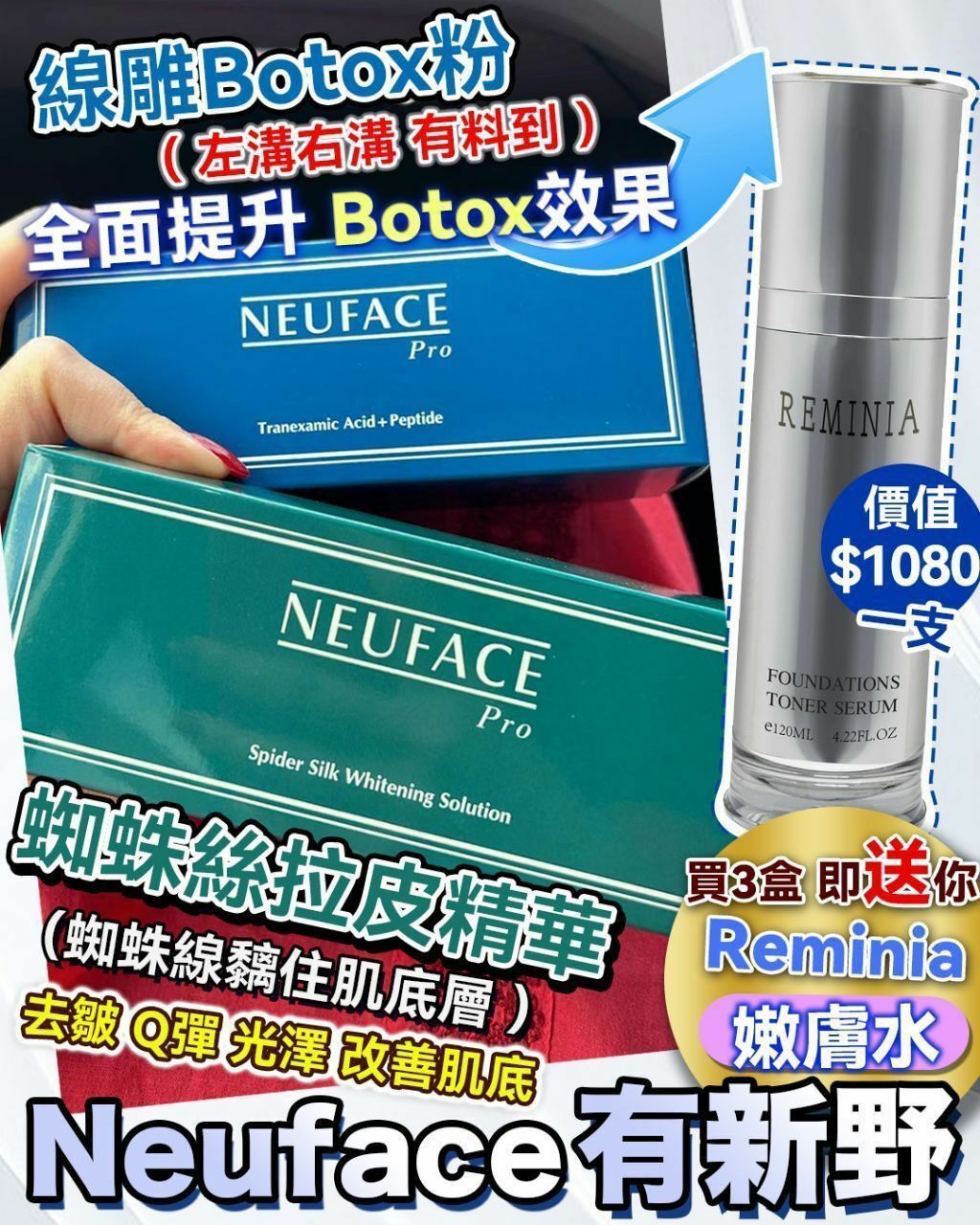 Neuface pro 線雕Botox粉