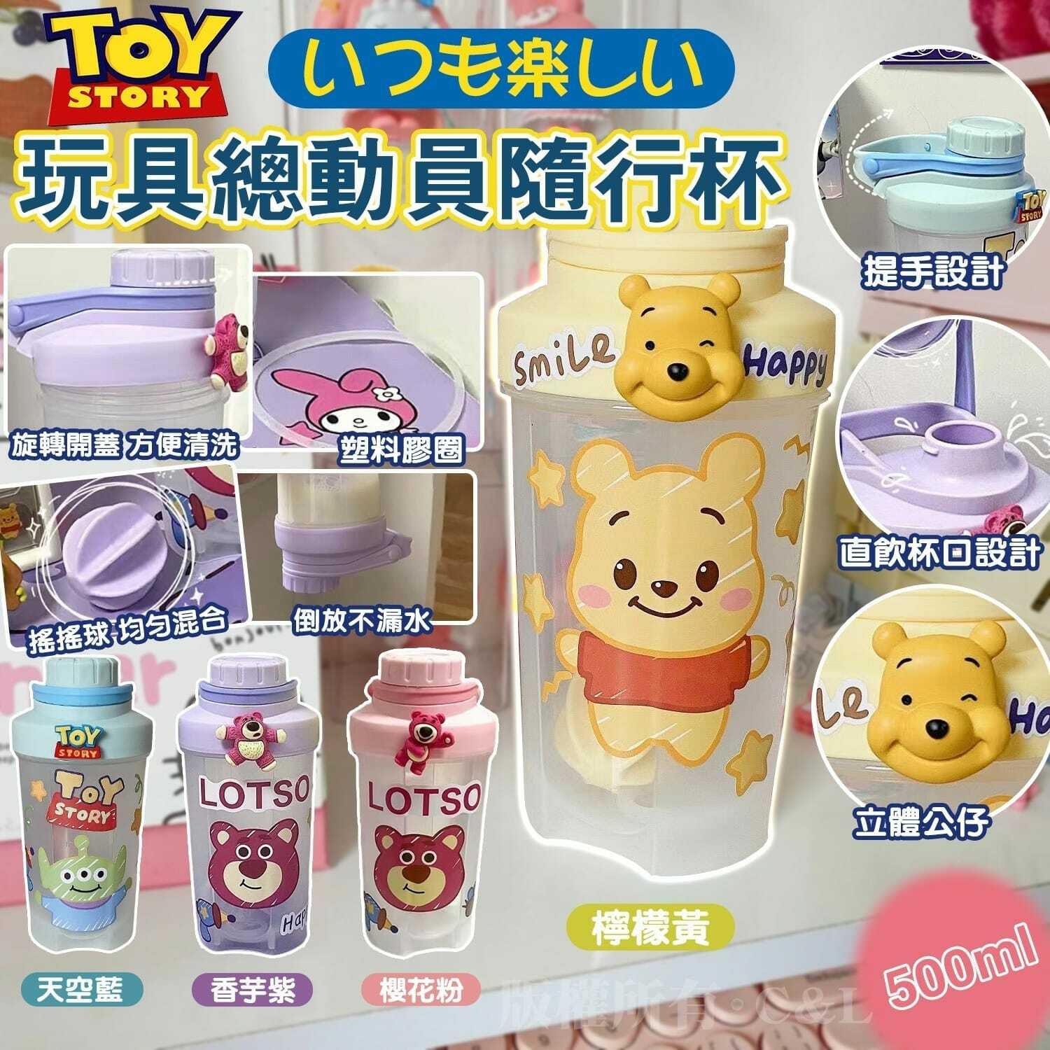 玩具總動員隨行杯500ml