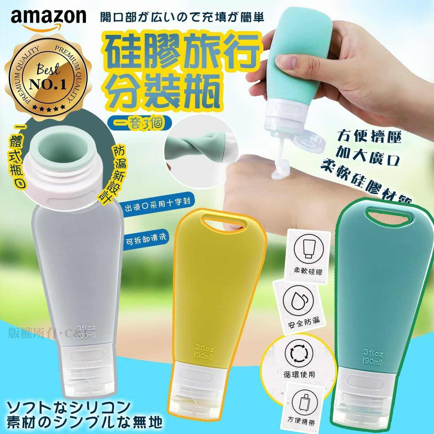 矽膠旅行分裝瓶 一套三個