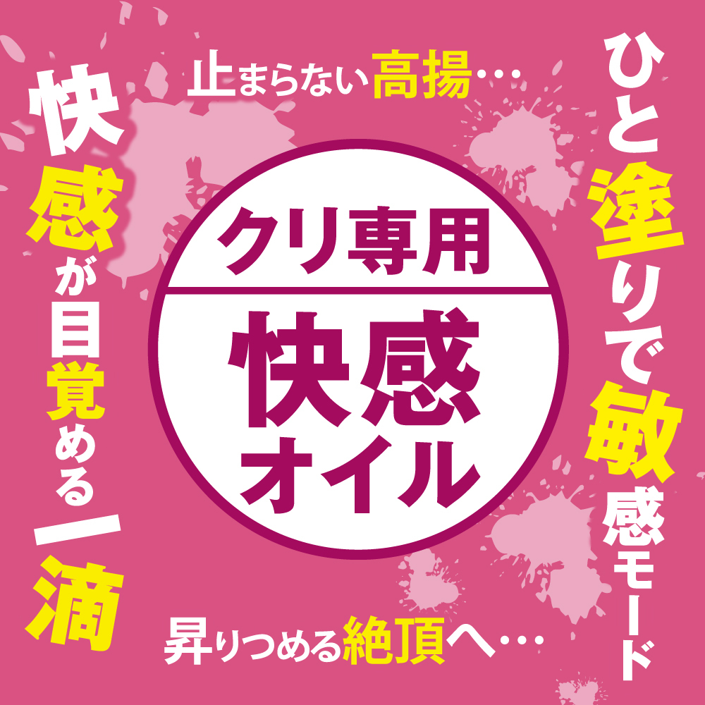 日本製 ぬれぬれ姫 クリ覚醒 增強敏感潮吹 高潮膏