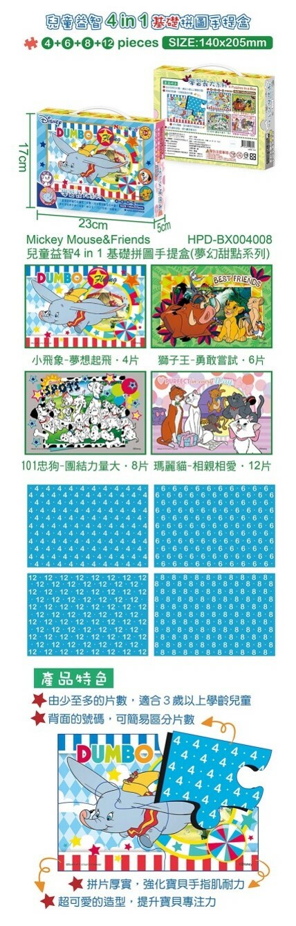 士林總會｜Disney Classics兒童益智4 in 1 基礎拼圖手提盒(學習長大系列)