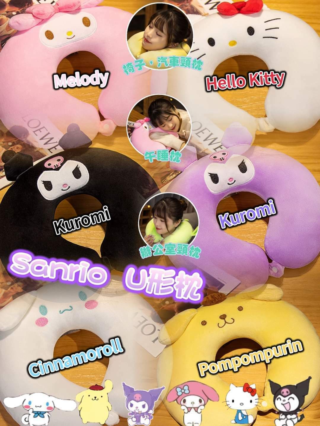 Sanrio U形枕💫
