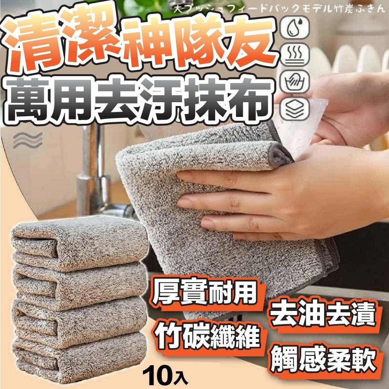 清潔神隊友萬用去汙抹布(一套10條)-23007147
