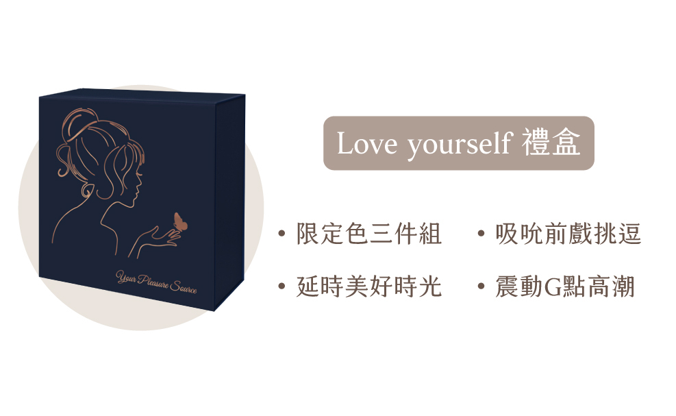 Love Yourself 禮盒