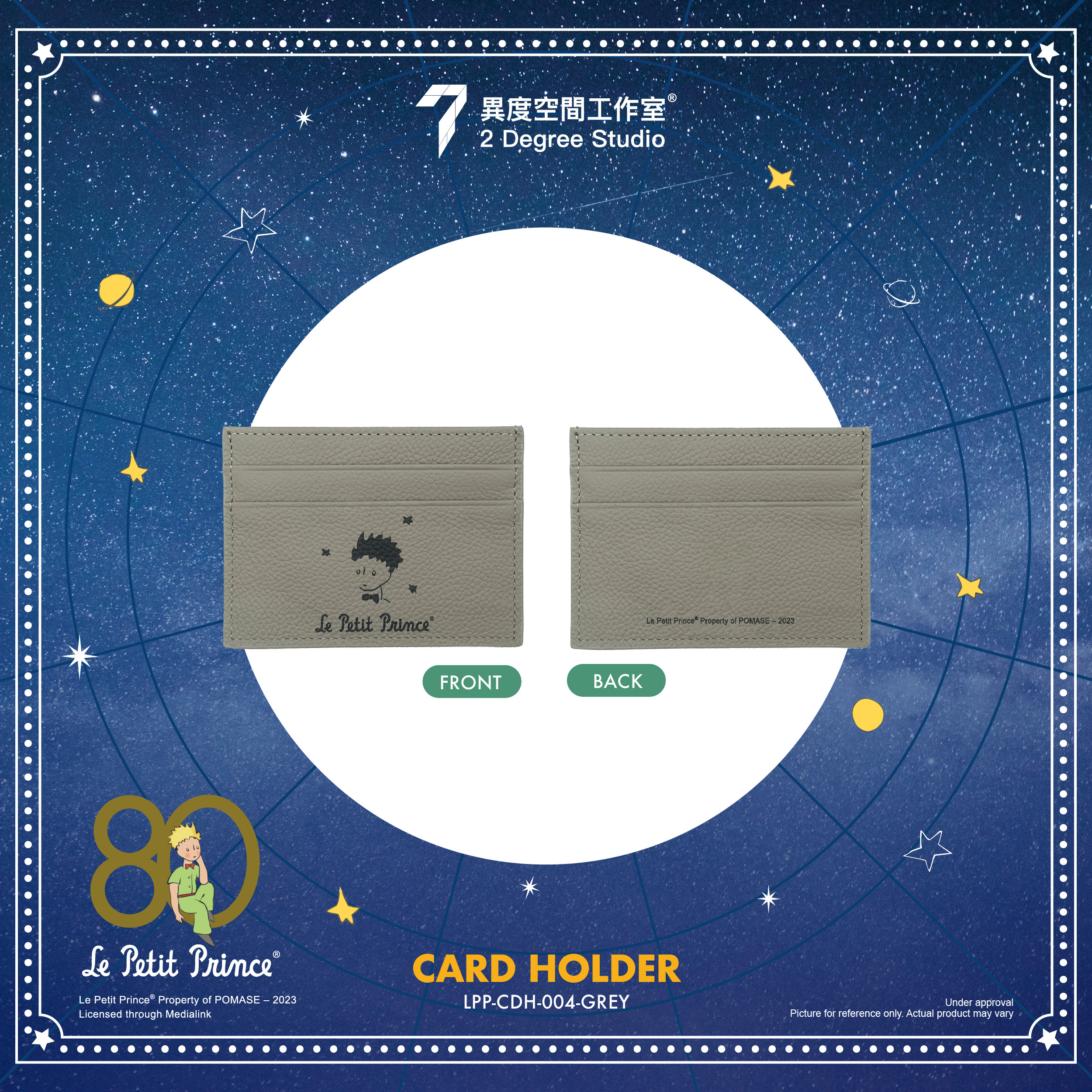 小王子80週年限定版 - 灰色卡套