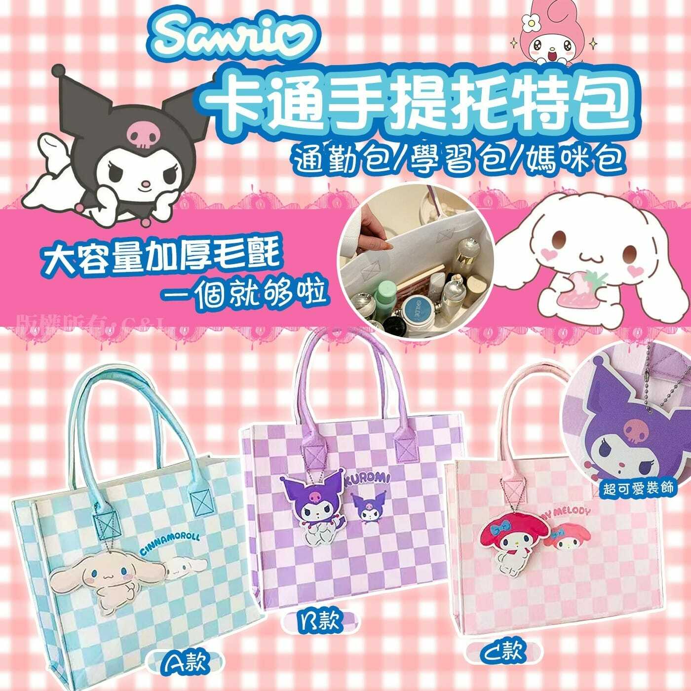 Sanrio卡通手提托特包