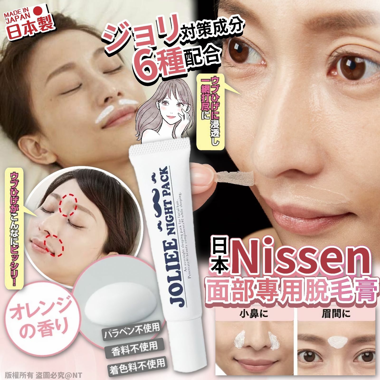 日本Nissen面部專用脫毛膏20g