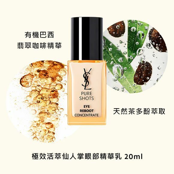 Y*SL夜皇后眼霜-23007159