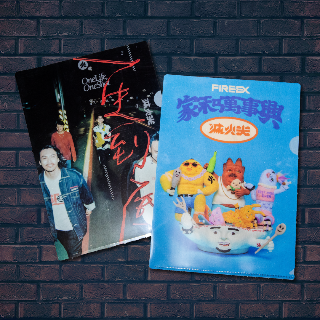 【滅火器 Fire EX.】《滅在你身邊》/《偶在你身邊》資料夾