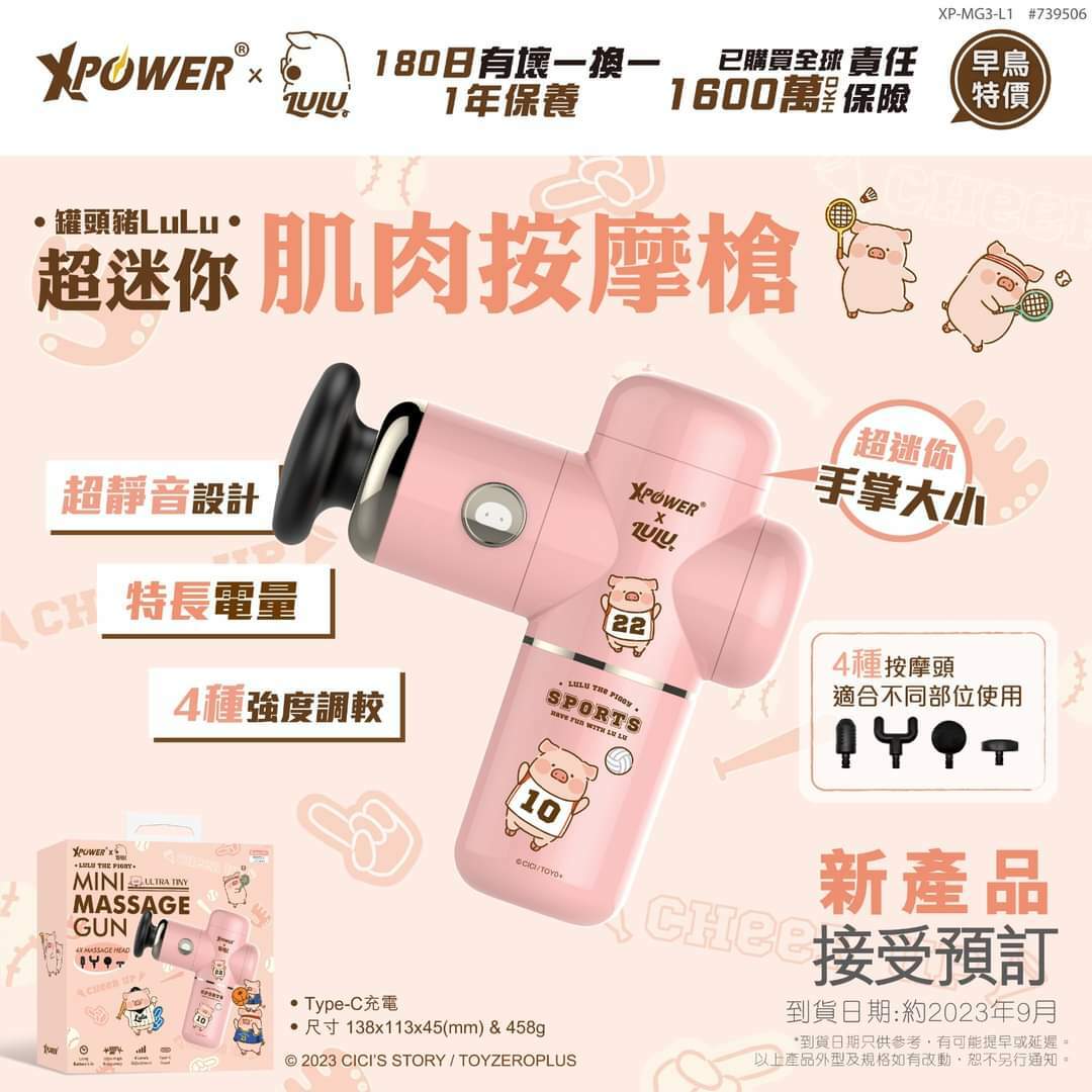 XPower x 罐頭豬Lulu超迷你肌肉按摩槍