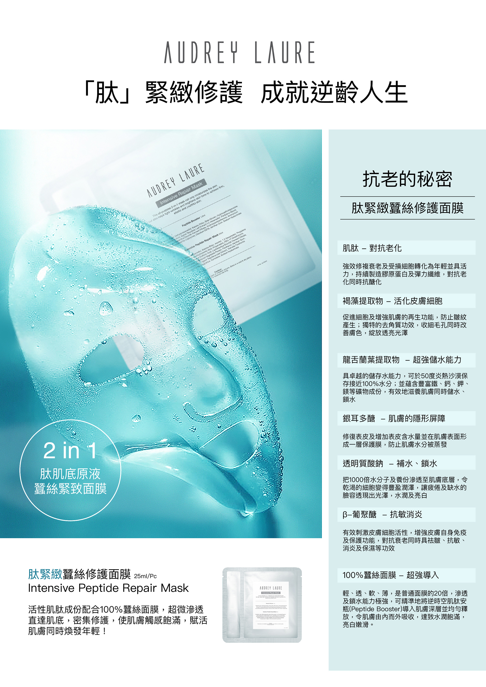 AUDREY LAURE 肌肽緊緻蠶絲修護面膜