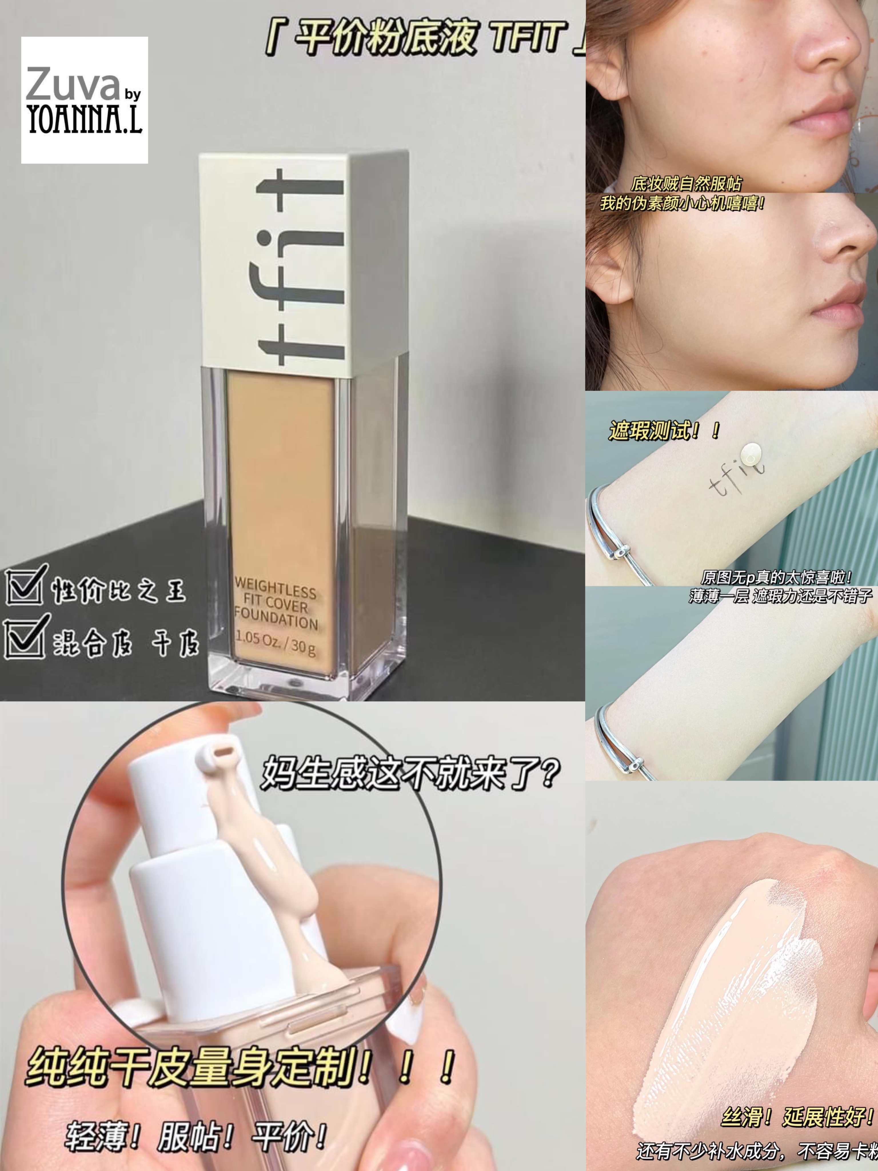 韓國小眾品牌tfit TFIT粉底液 （7-10 日寄出）