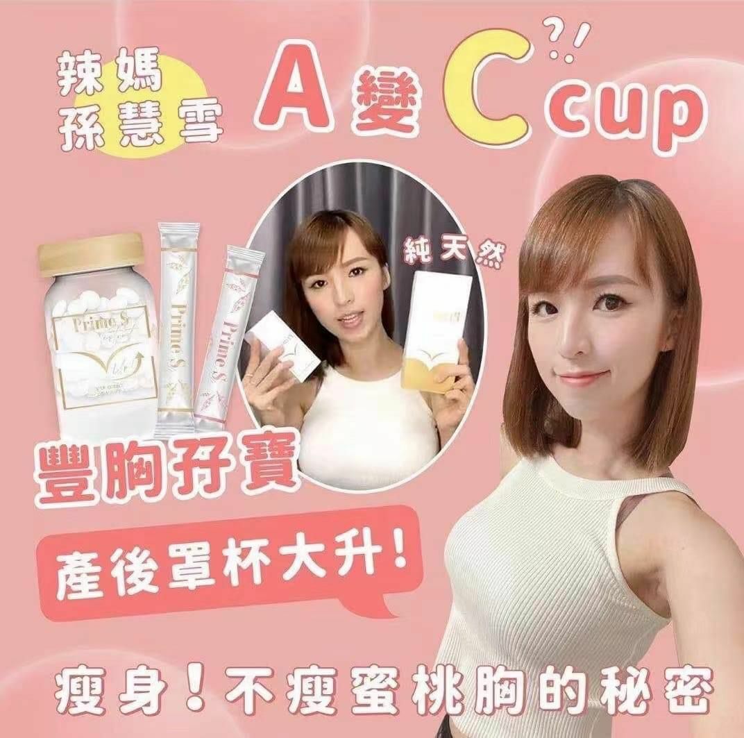 日本製 Prime S 豐胸丸 90粒