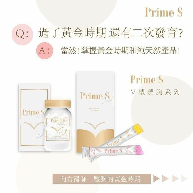 日本製 Prime S 豐胸丸 90粒