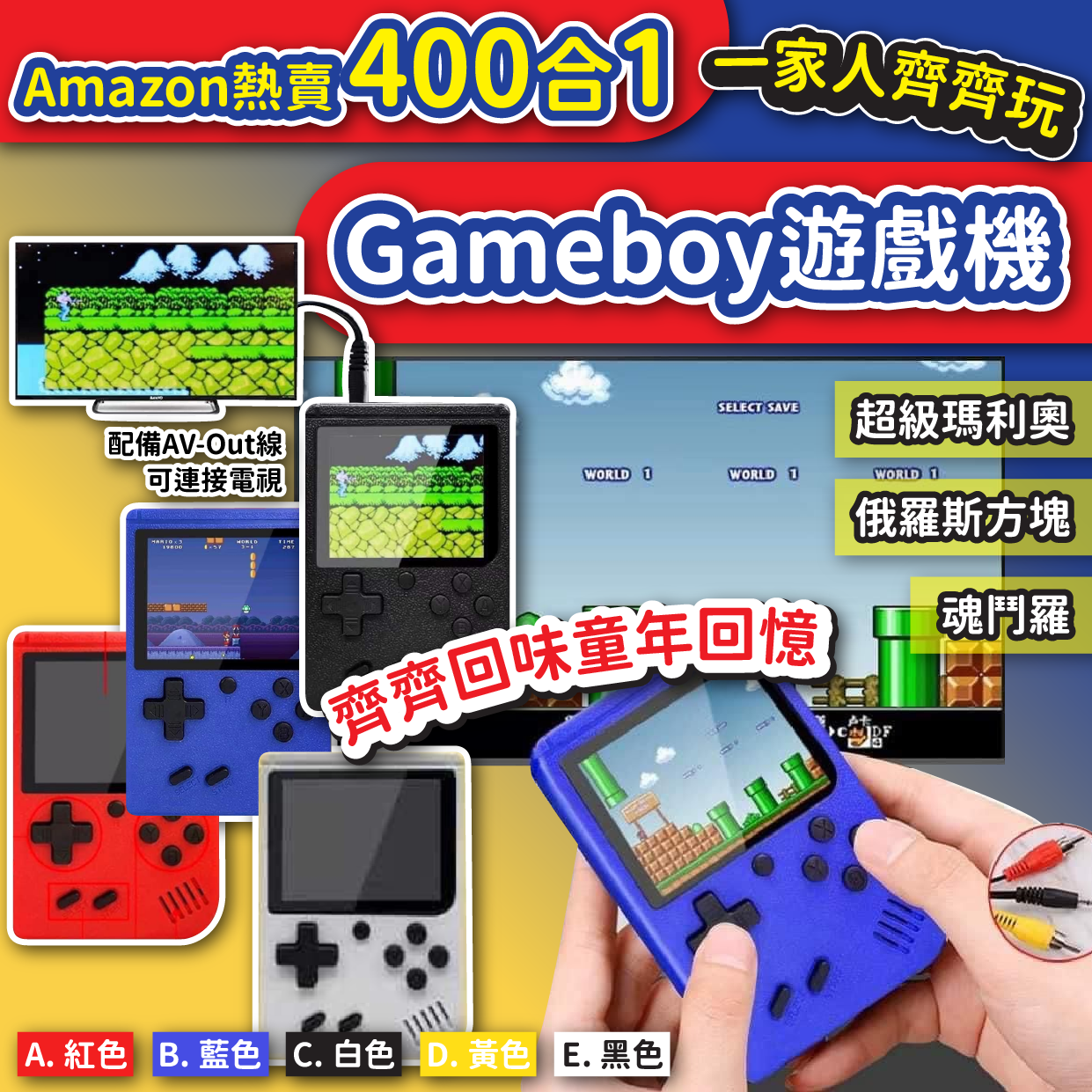 Amazon熱賣400合1 Gameboy遊戲機