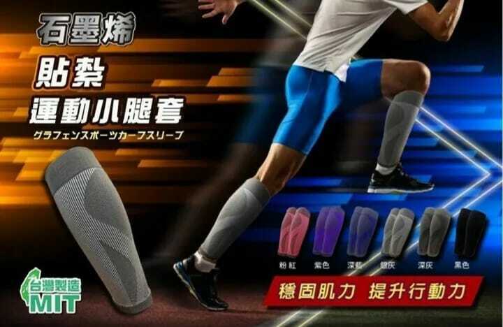 MIT台灣製造石墨烯貼紮運動小腿套