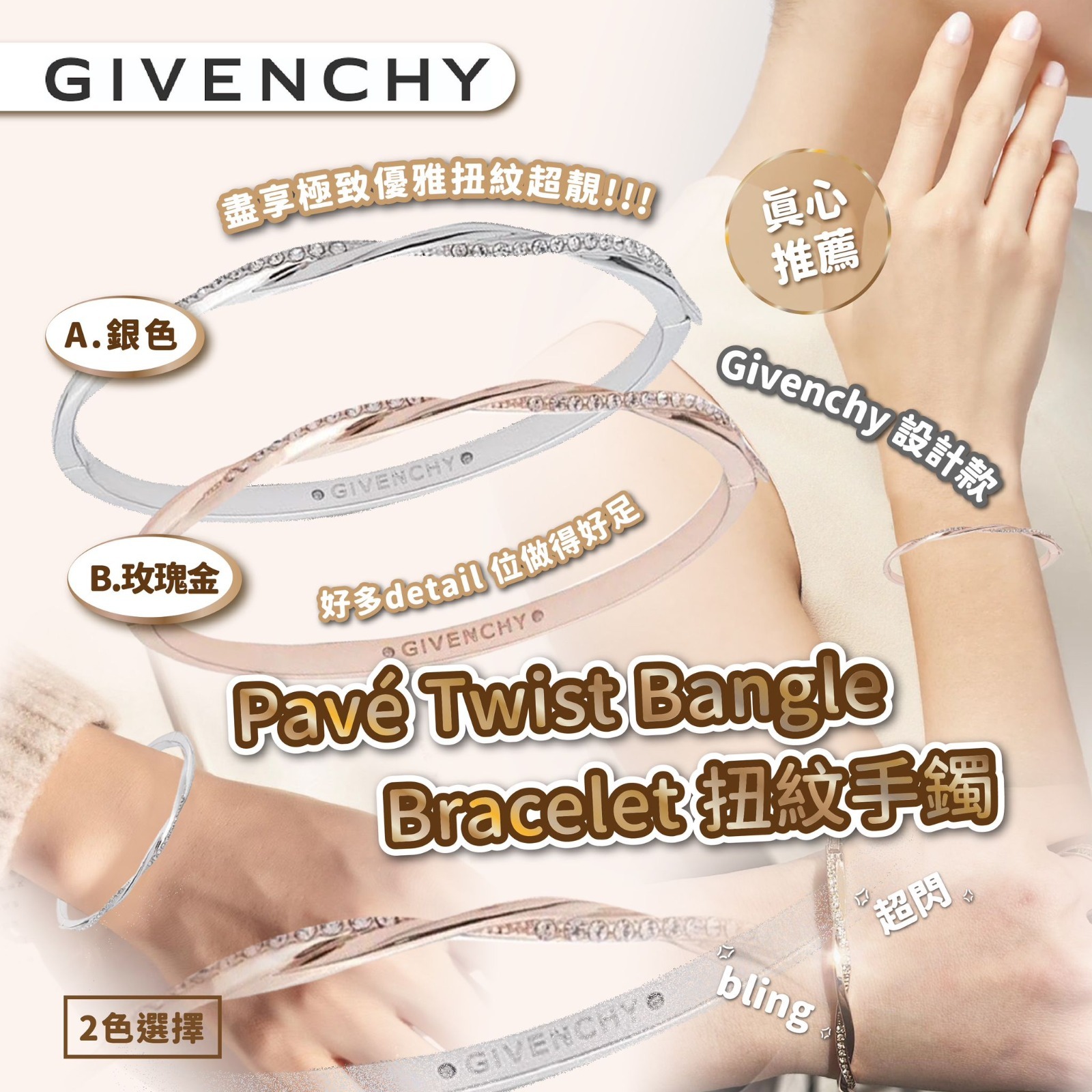GIVENCHY Pavé Twist Bangle Bracelet扭紋手鐲