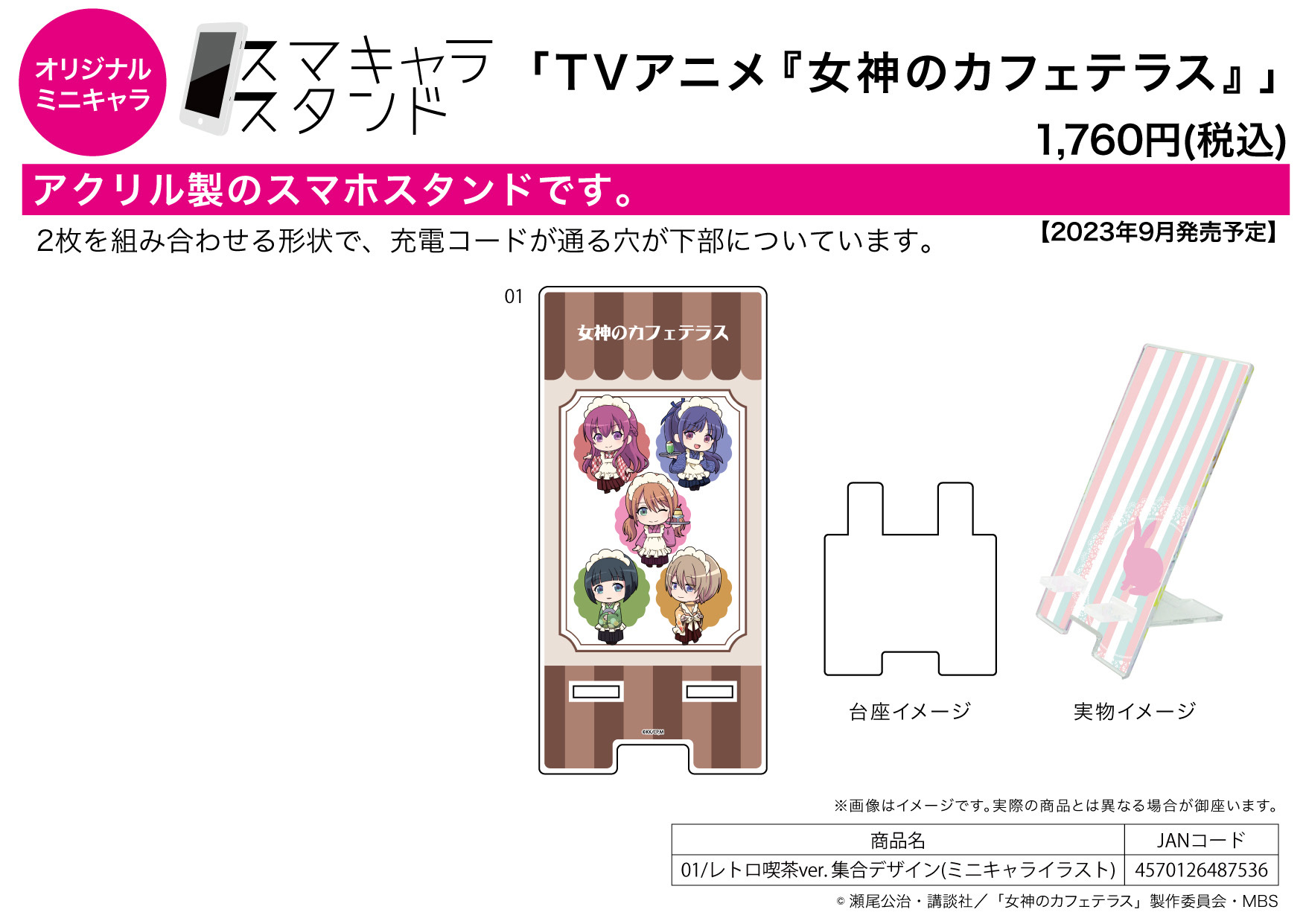 「ACG.GO」「預購」女神咖啡廳 迷你角色 復古咖啡廳Ver. 亞克力手機架