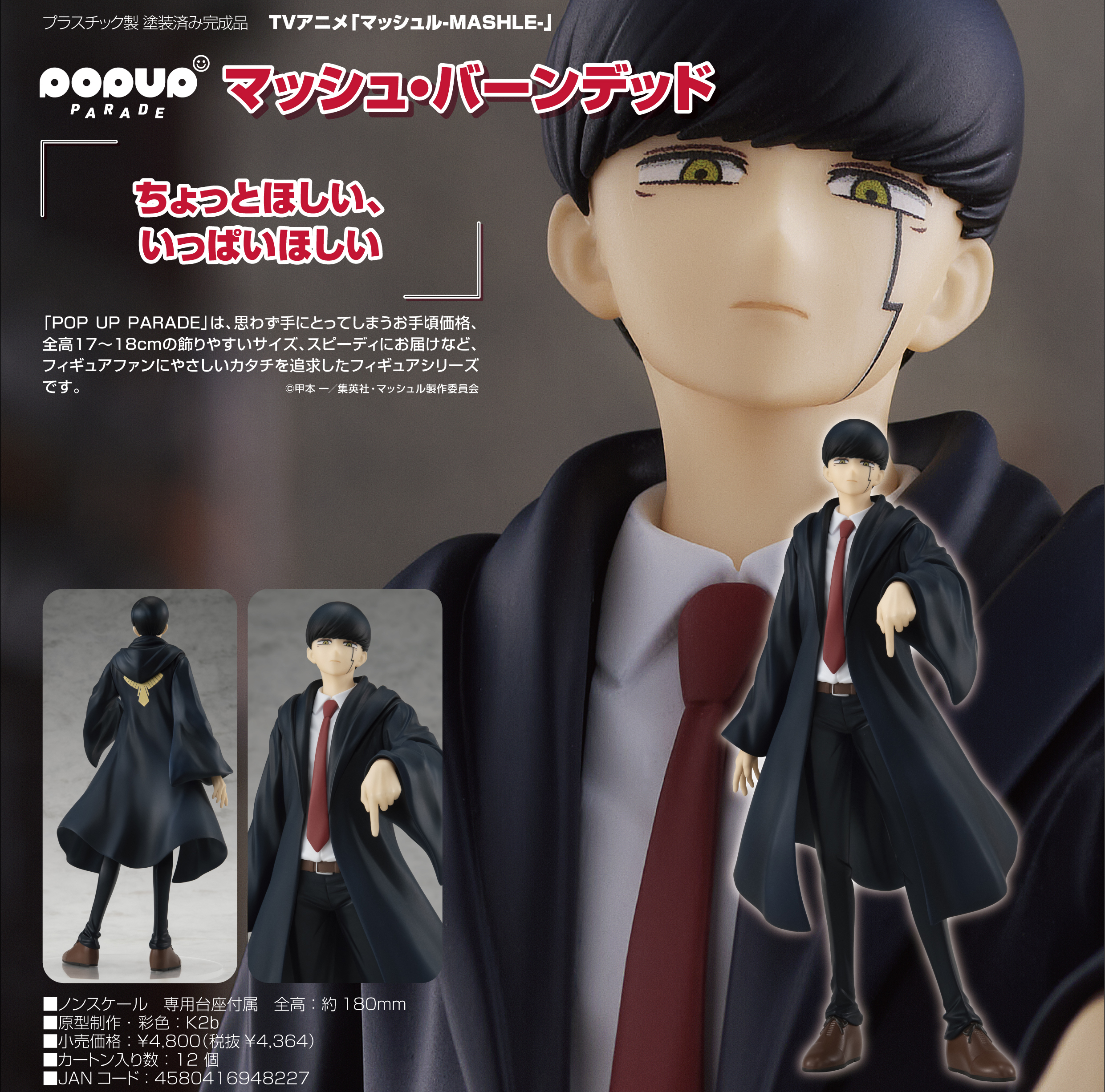 「ACG.GO」「預購」日版 POP UP PARADE 馬修‧班地德 肌肉魔法使-MASHLE- PVC Figure