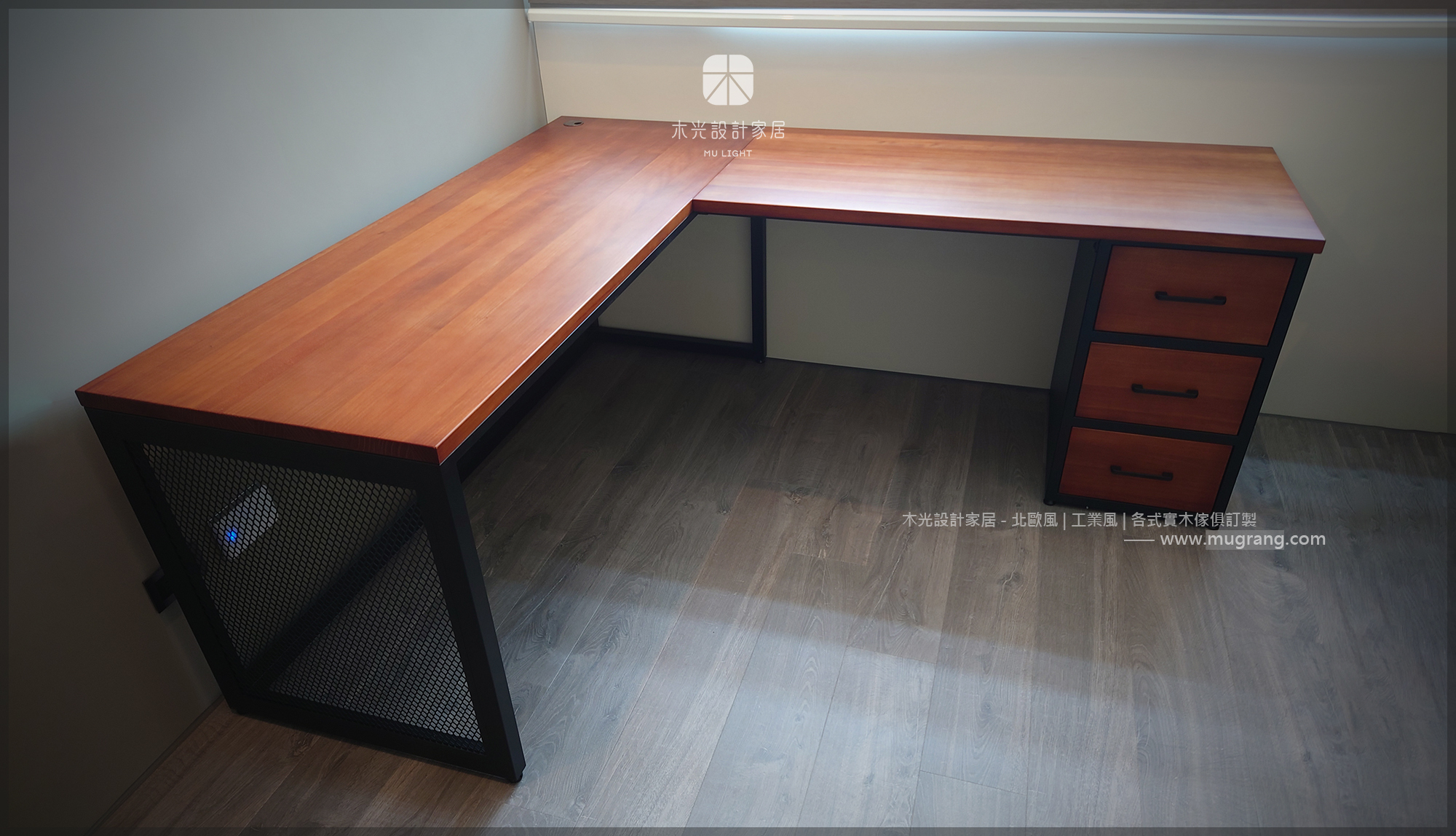 木光設計家居-L型工業風實木收納辦公桌-可訂製