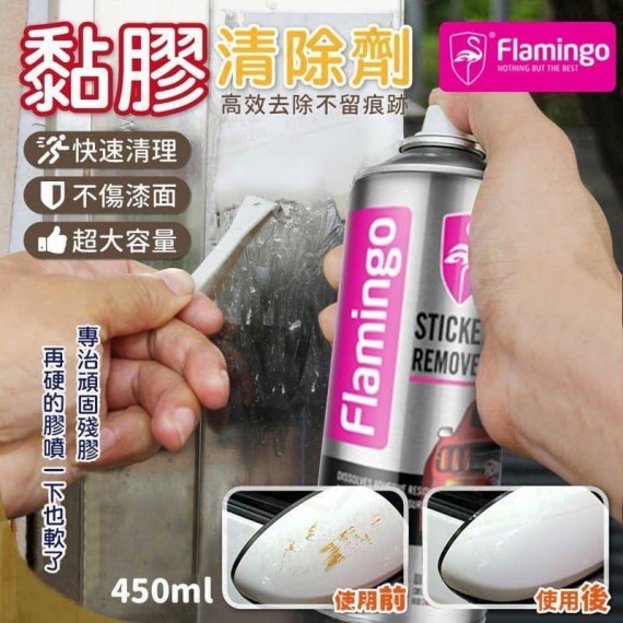 意大利品牌 Flamingo 神奇黏膠去除劑 450ml
