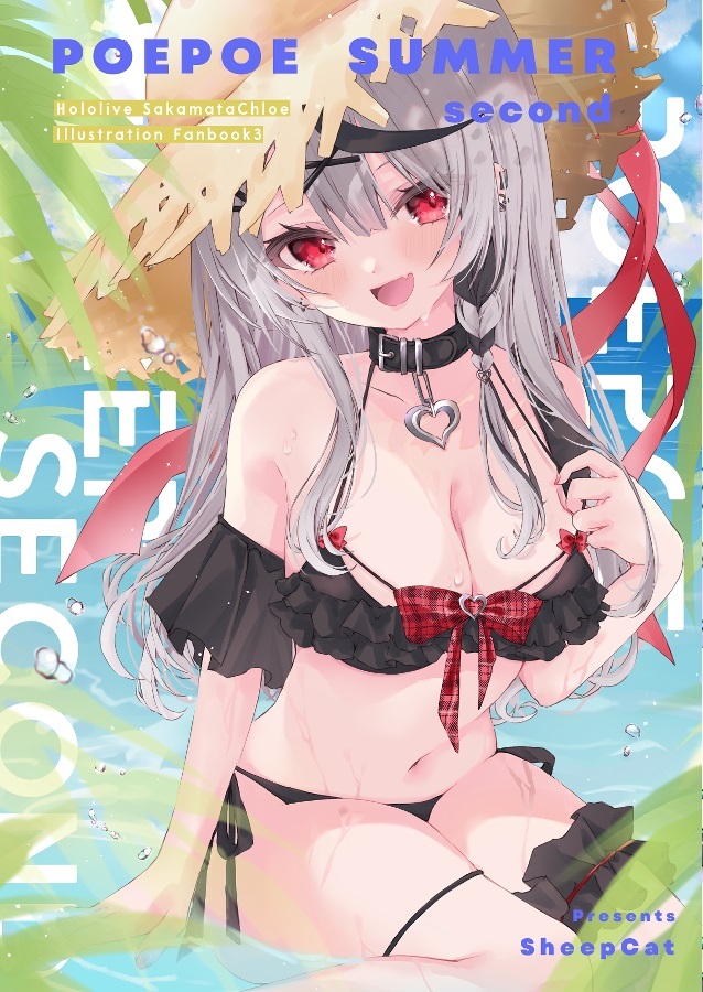 C102「同人代購」しーぷきゃっと - POEPOE　SUMMER　Second