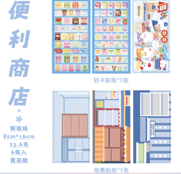 语闲 萌宠小店咕卡贴纸（6张）