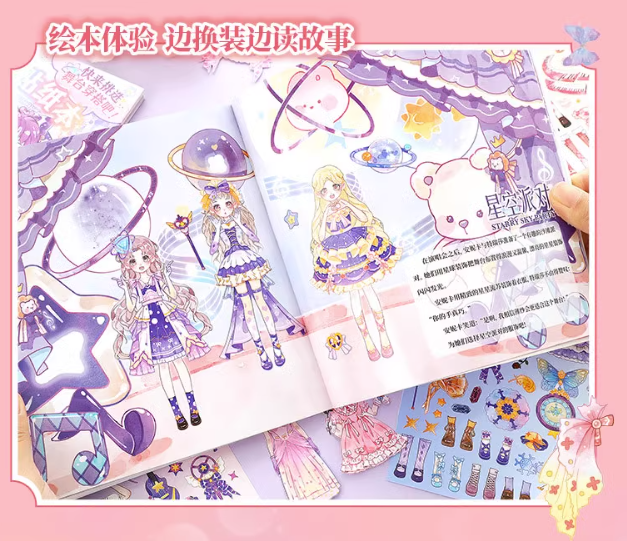 闪闪换装贴纸本 少女换装贴纸本（14个场景+13个换装贴纸）