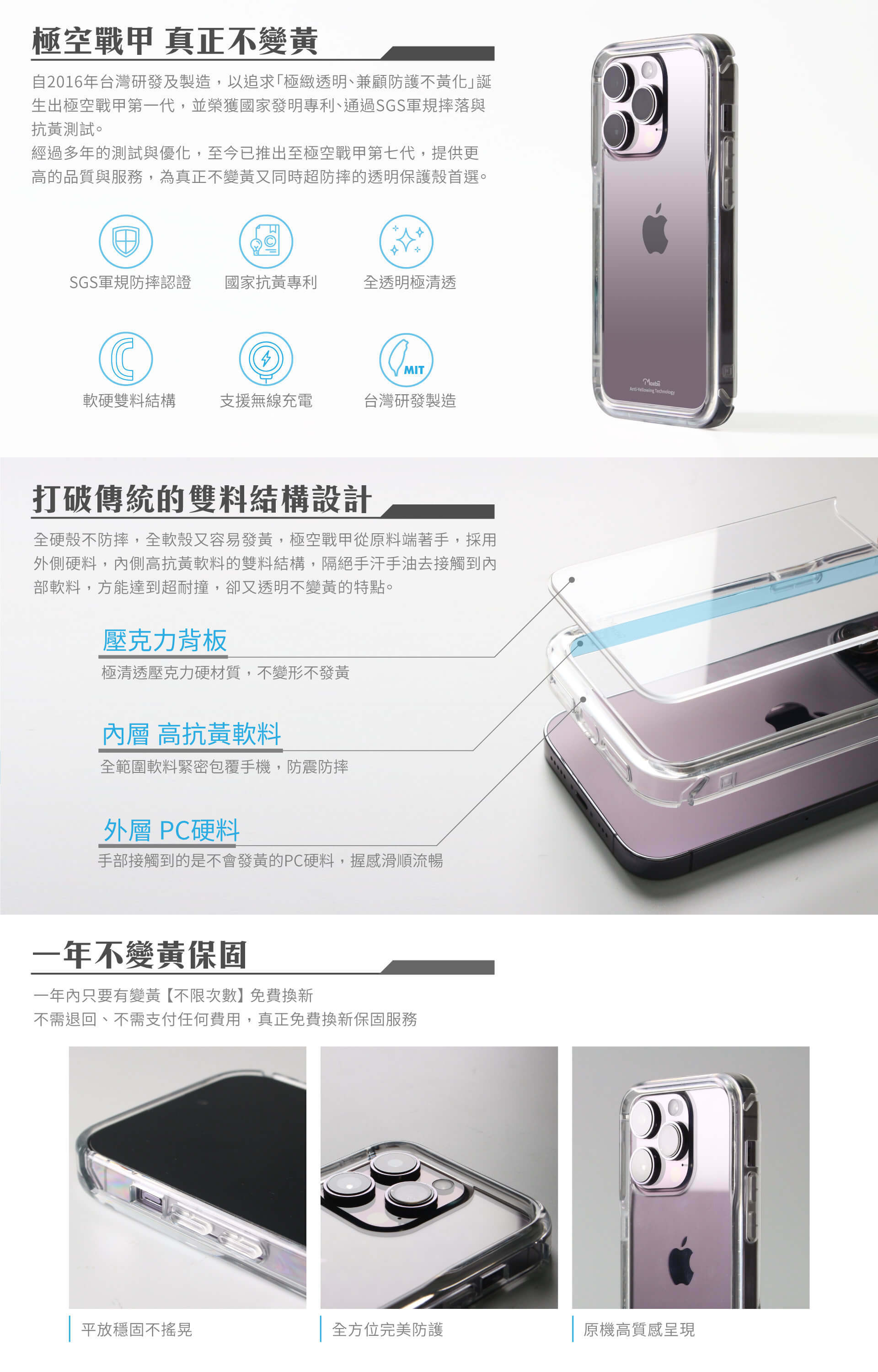 moxbii,極空戰甲,不變黃透明殼,極空戰甲 iphnoe14,極空戰甲 iphnoe15,手機殼,保護殼