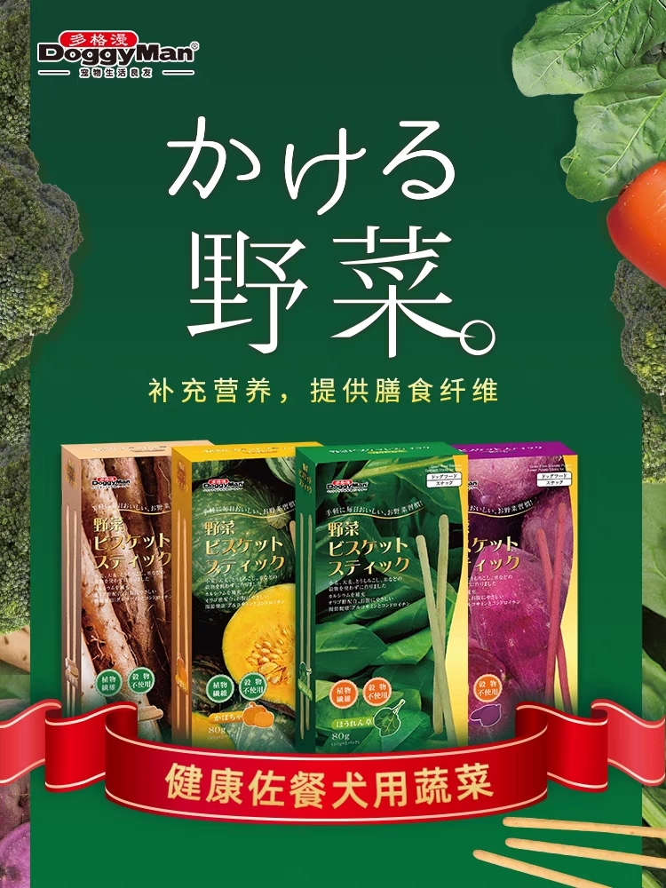 DOGGYMAN 日本多格漫无谷饼干蔬菜棒 80G