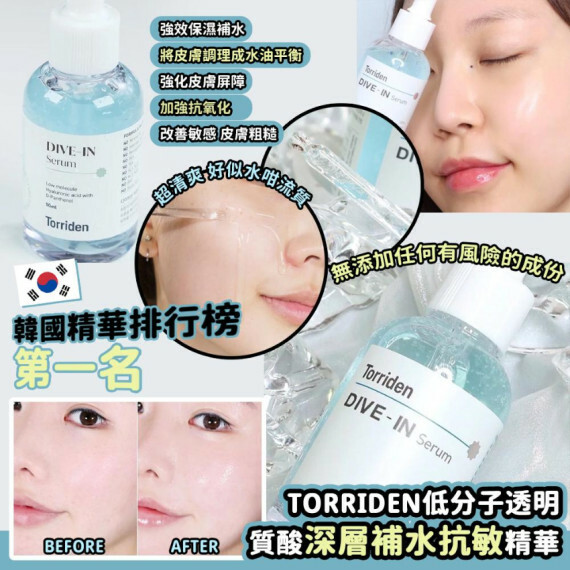 【現貨】韓國 Torriden低分子透明質酸深層補水抗敏精華(50ml)
