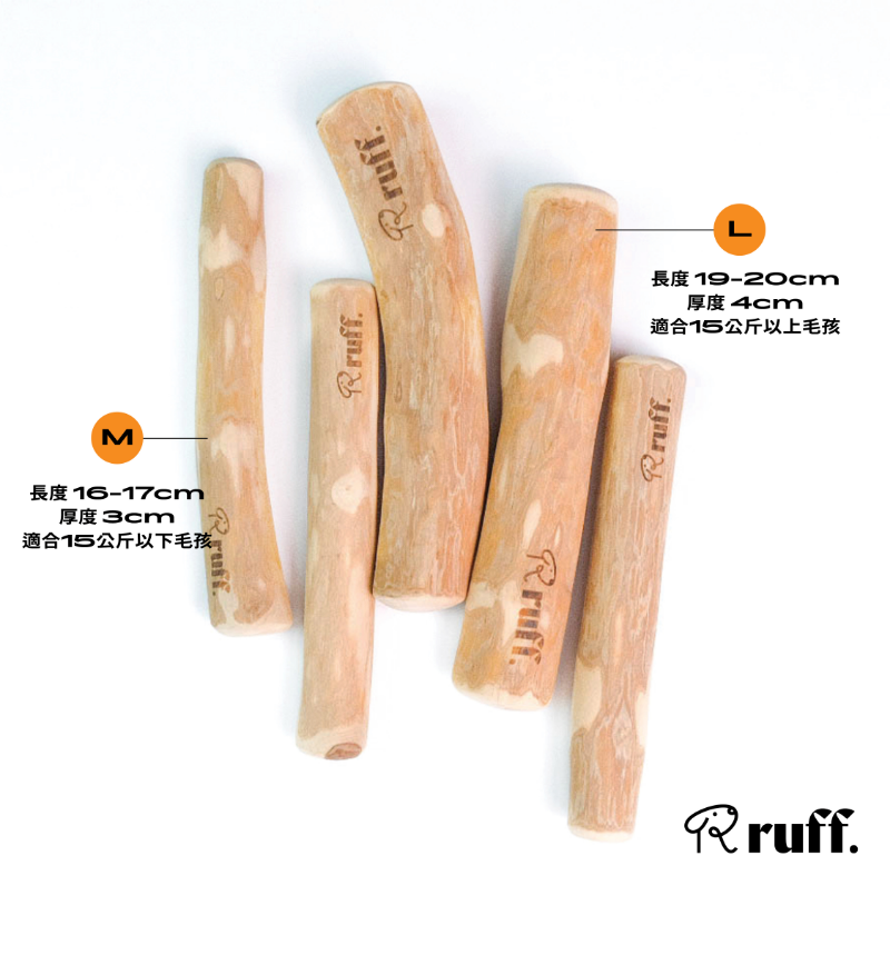 天然磨牙咖啡原木, medium及larg兩個尺寸,適合體型不同的狗狗