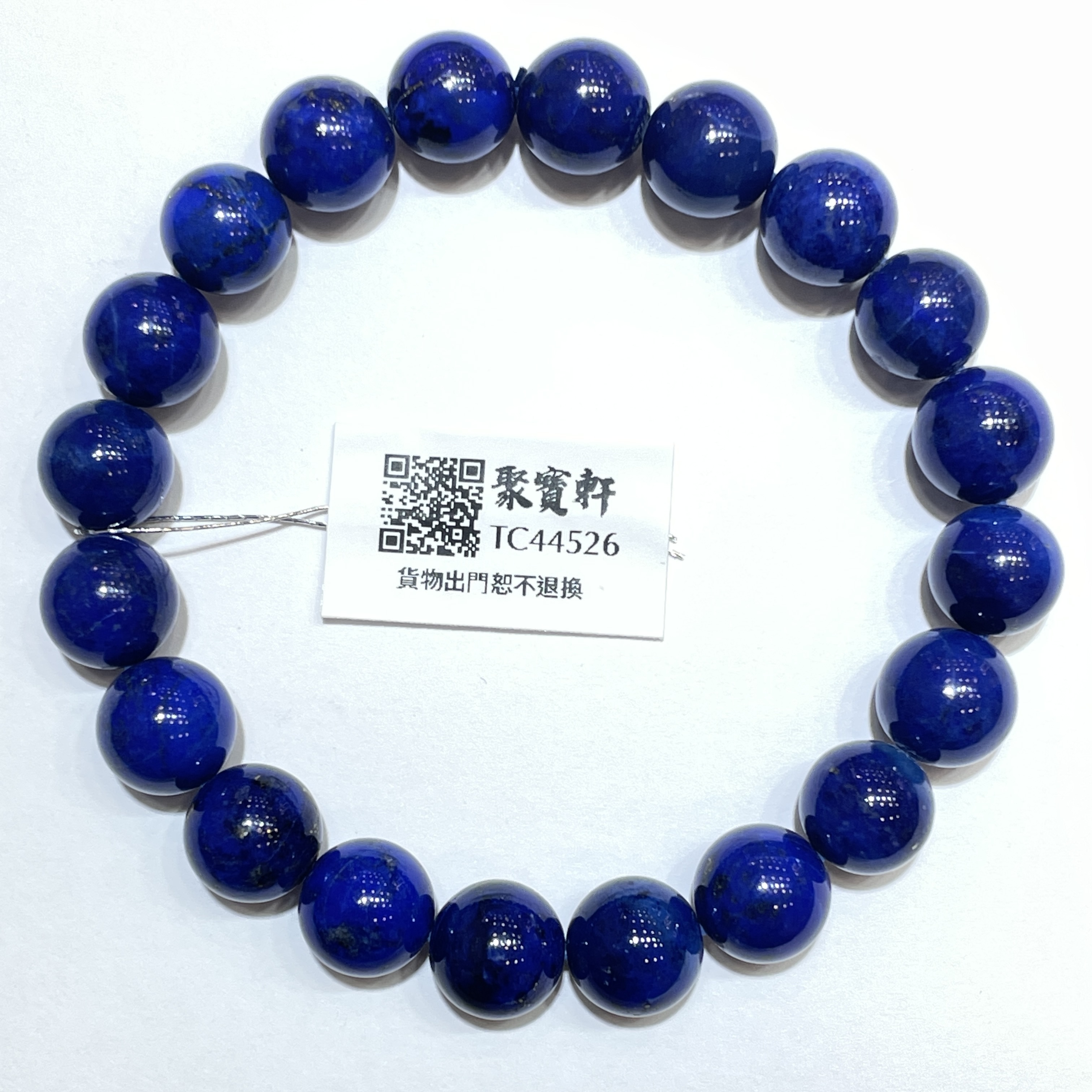 青金石 9.5mm