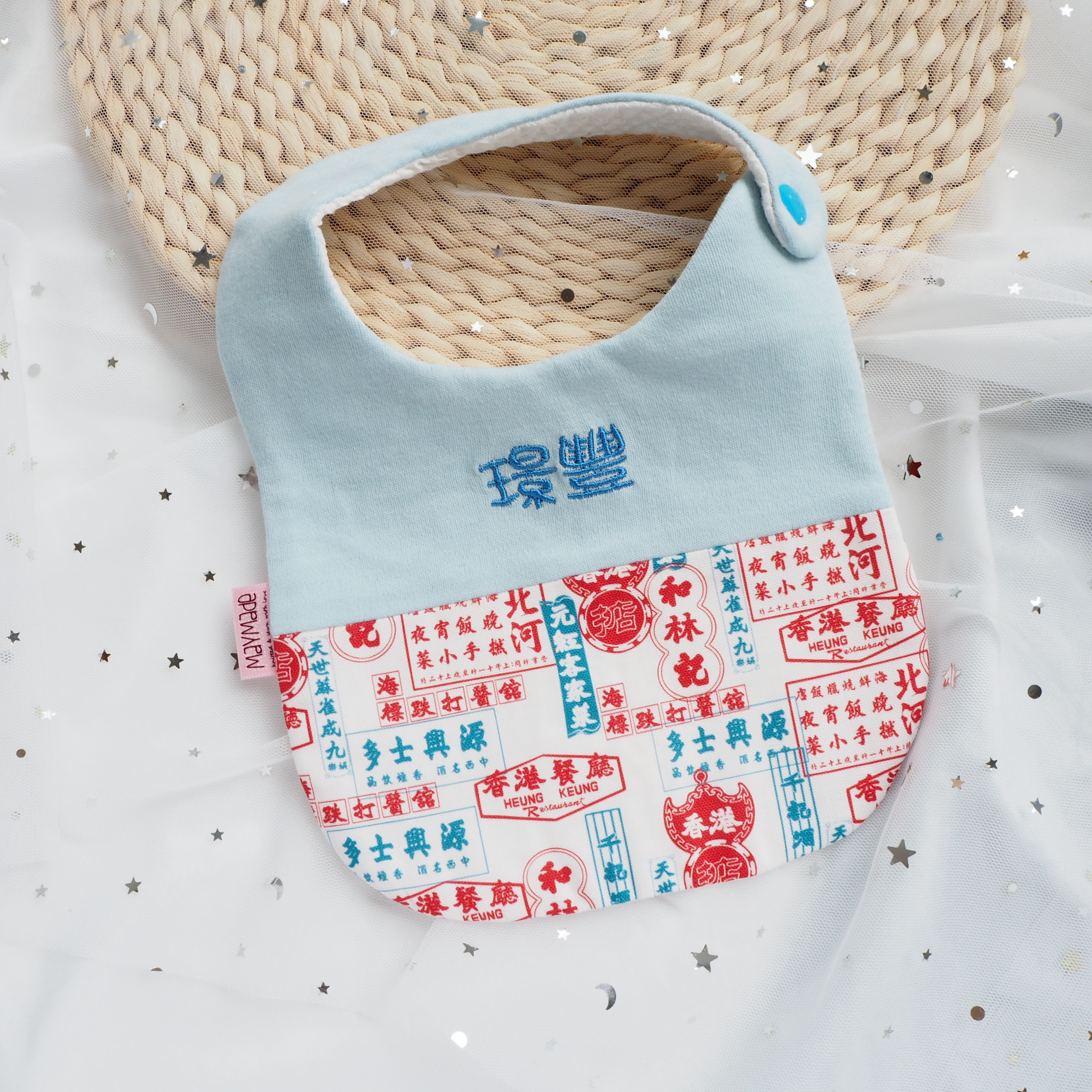 霓虹燈圖案 拼布款繡名口水肩