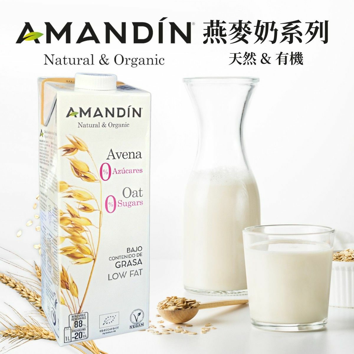 AMANDIN - 有機全素低脂低鹽無糖燕麥奶 1000ml