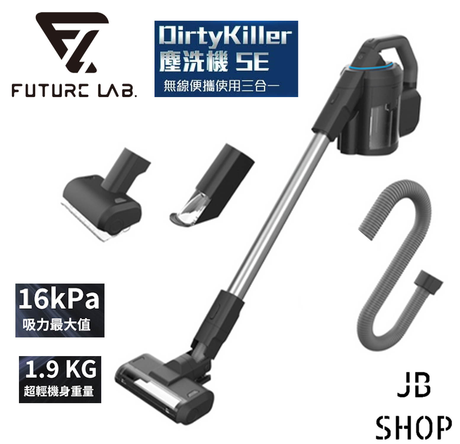台灣Future Lab 三合一無線塵洗機Dirty Killer SE