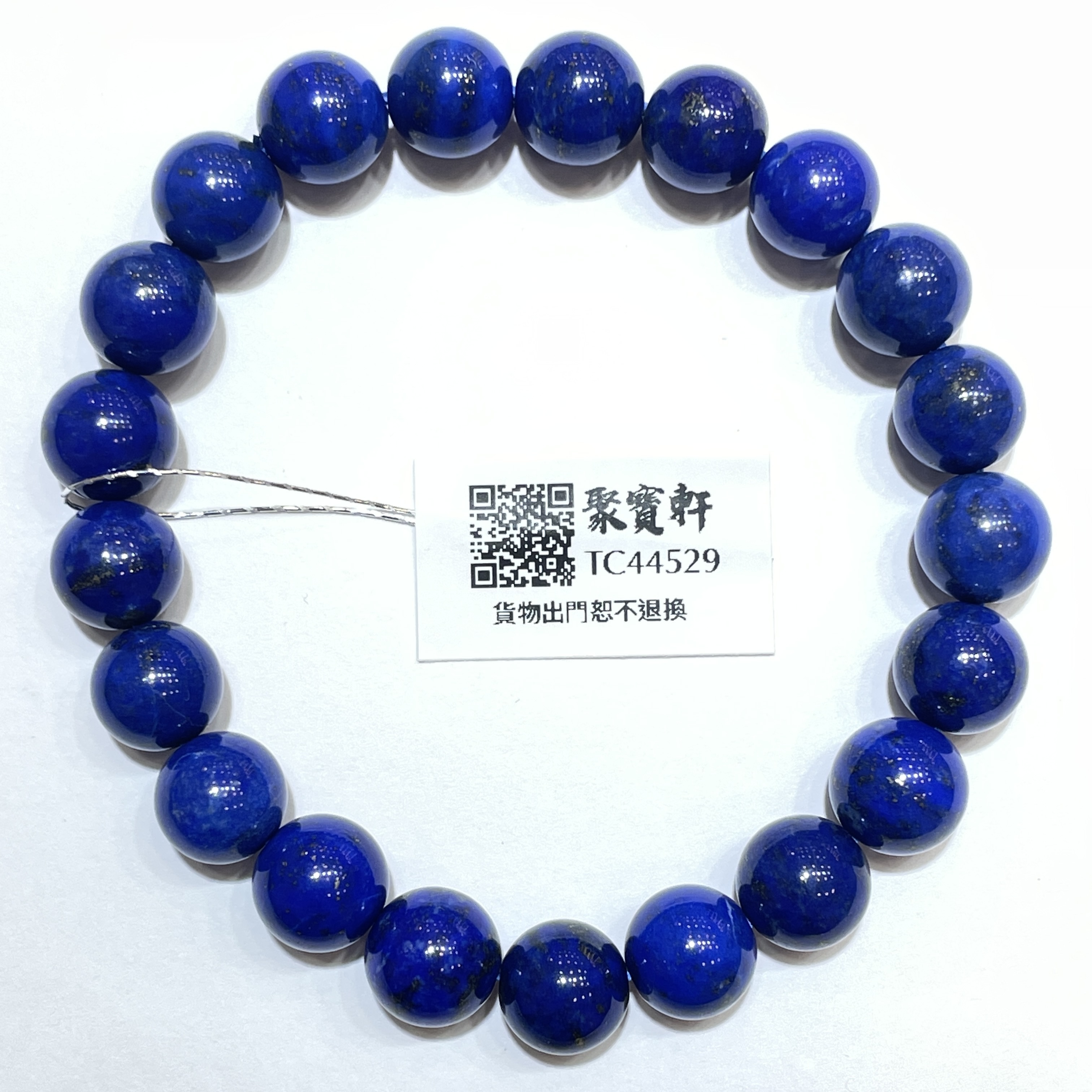 青金石 9mm