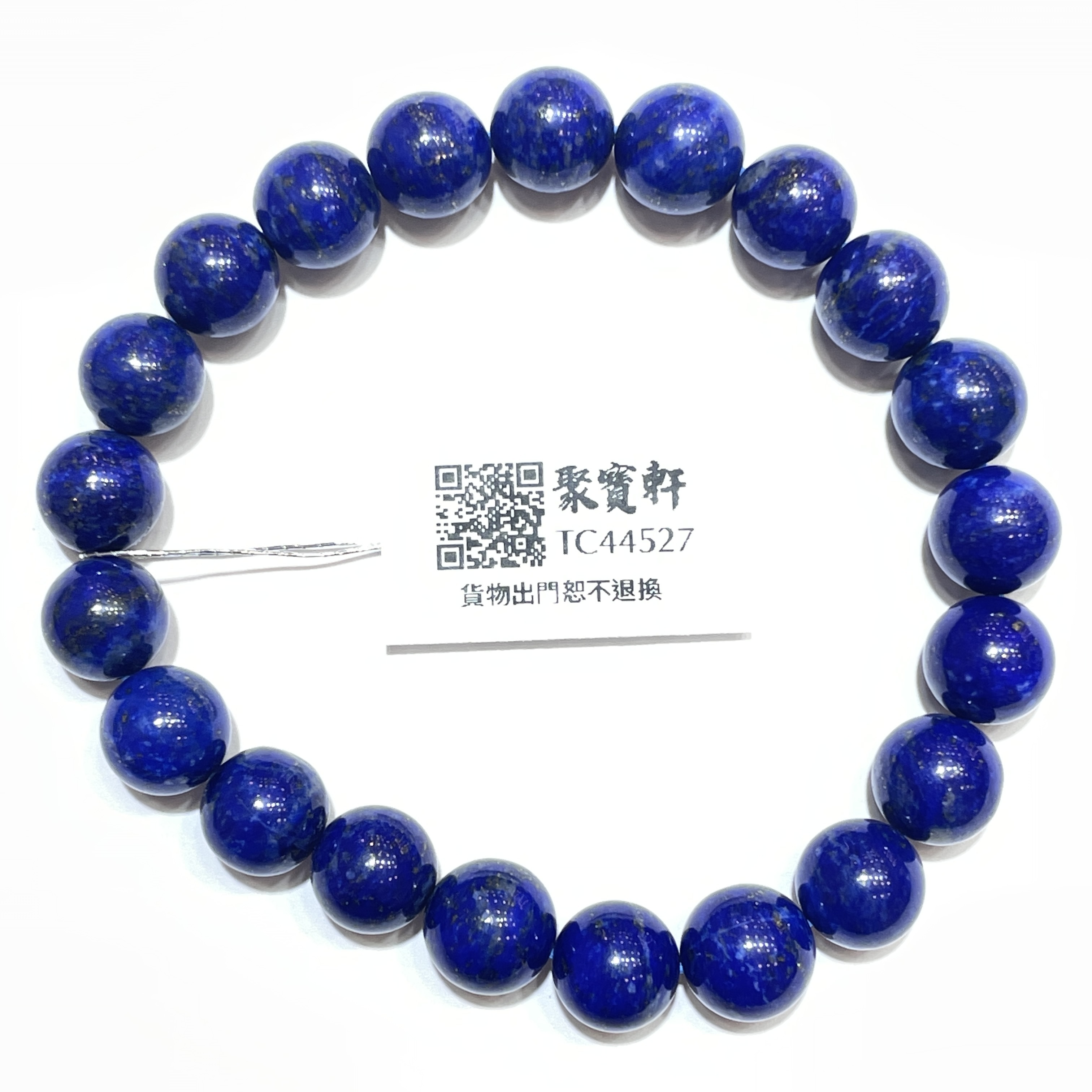 青金石 8.5mm