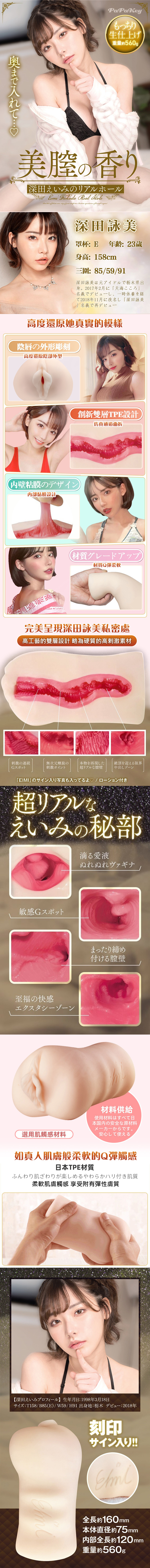 PaPaKey|美膣的香味 深田詠美 女優名器