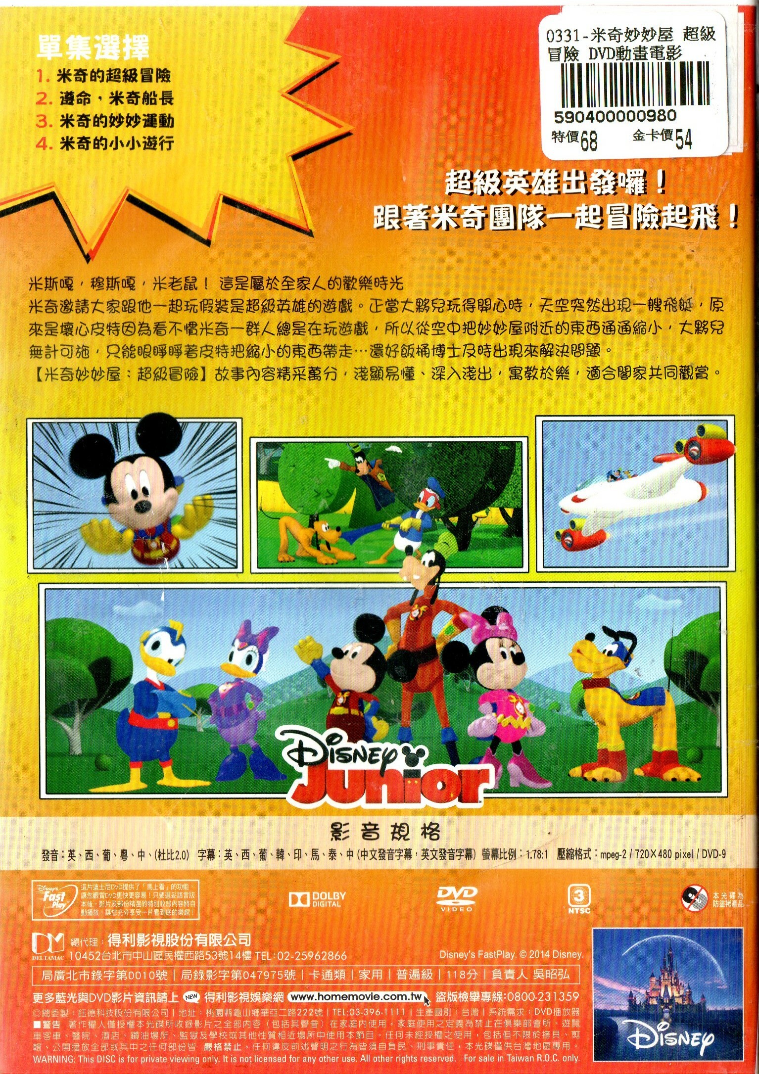 Mickey Mouse Clubhouse: Super Adventure DVD (米奇妙妙屋：超級冒險