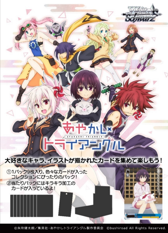 Weiss Schwarz 擴充包 - 妖幻三重奏