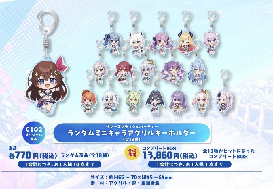 「官方代購」hololive summer2023 C102 事後通販 #2 隨機掛件