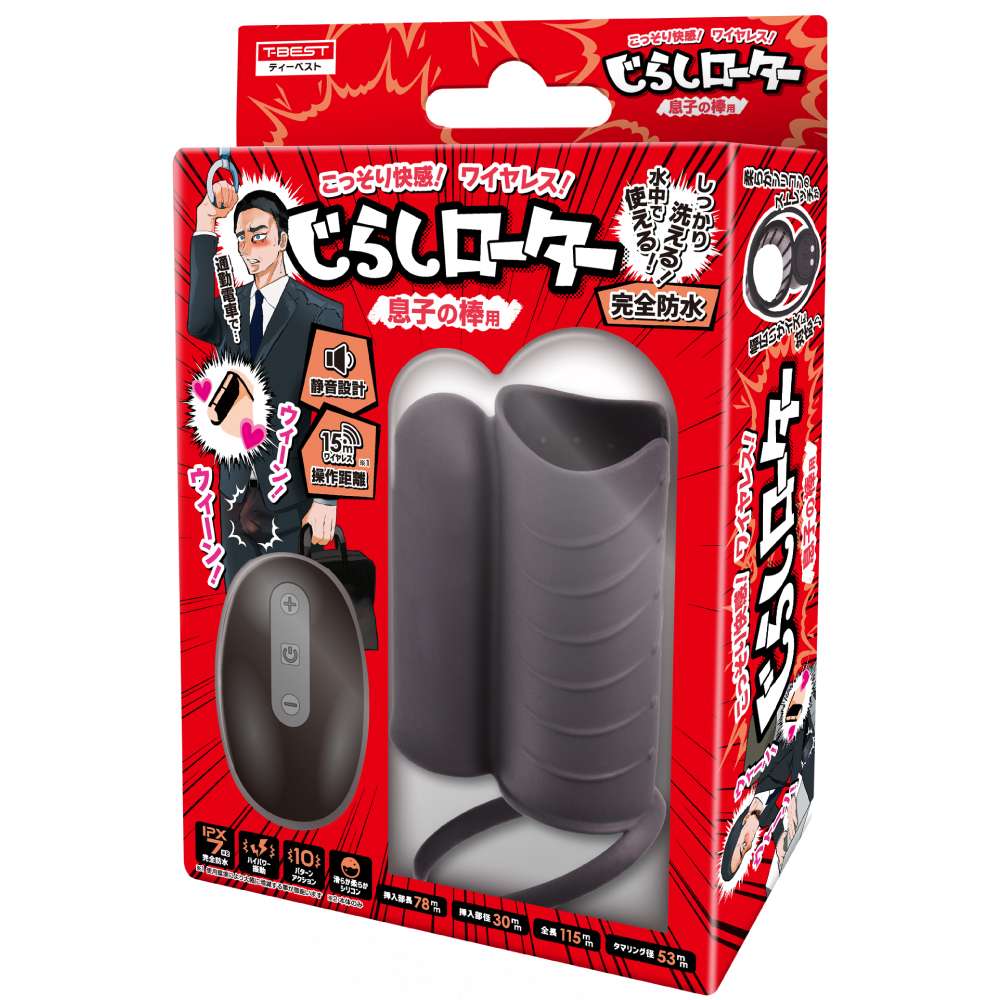 日本TBEST – 息子的小棒 遠程遙控震動陽具套