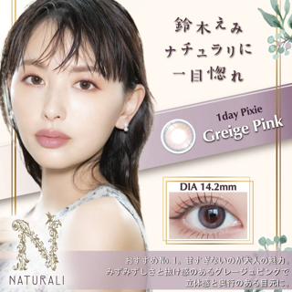 [防UV][日拋] Naturali 1-day Pixie - Greige Pink 有色彩妝隱形眼鏡｜每盒10片