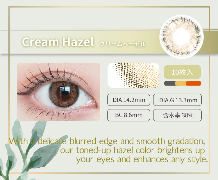 [防UV][日拋] Naturali 1-day Pixie - Cream Hazel 有色彩妝隱形眼鏡｜每盒10片